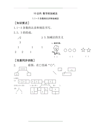 10以内 数字加减法(带图).doc