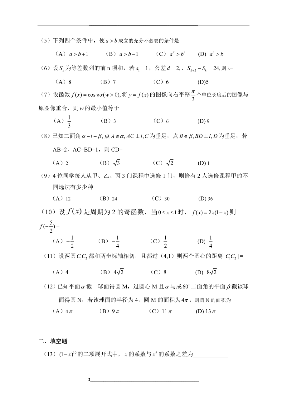 高考全国卷1文科数学试题(含答案)免费.doc_第2页