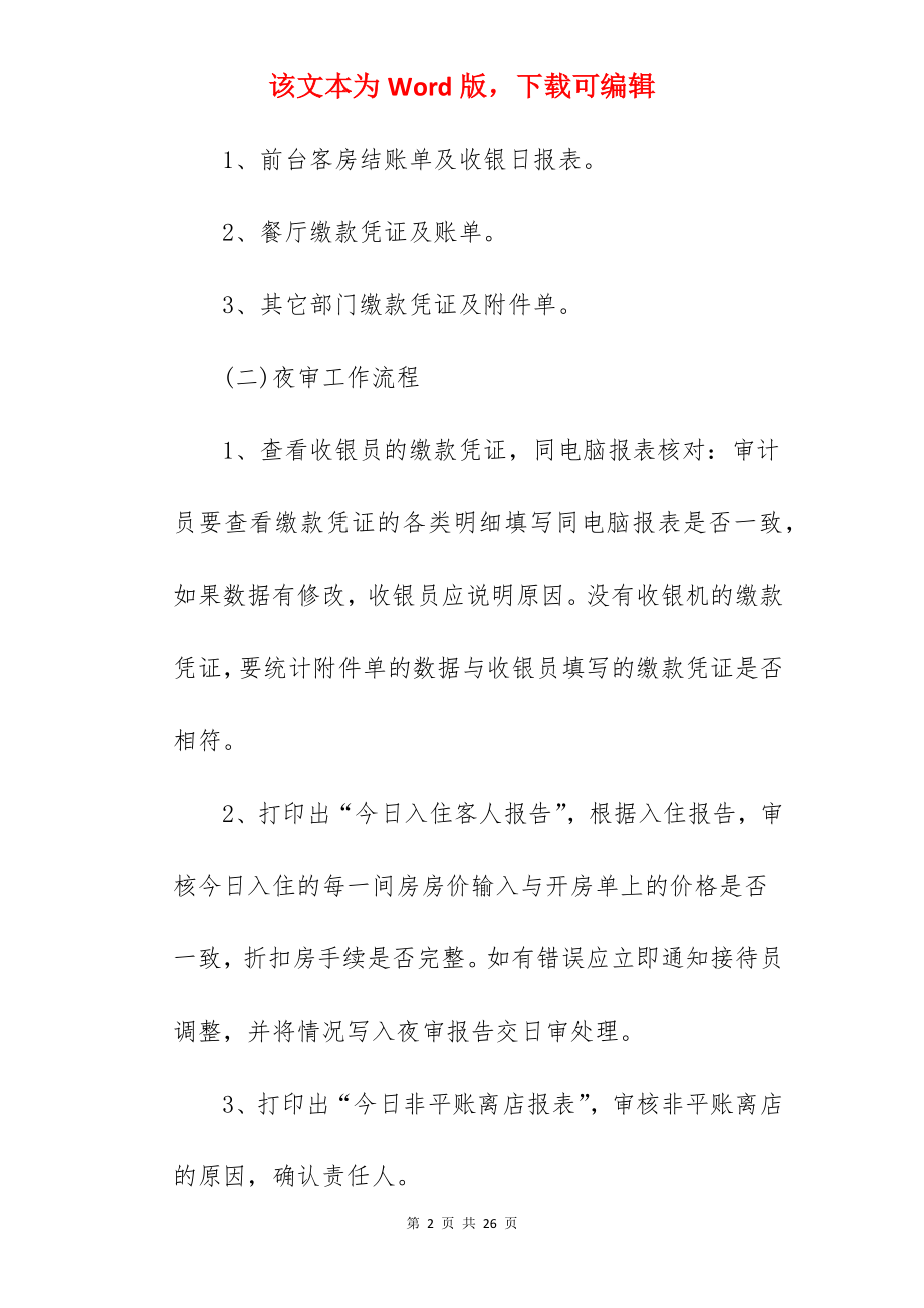 出纳顶岗实习工作总结.docx_第2页