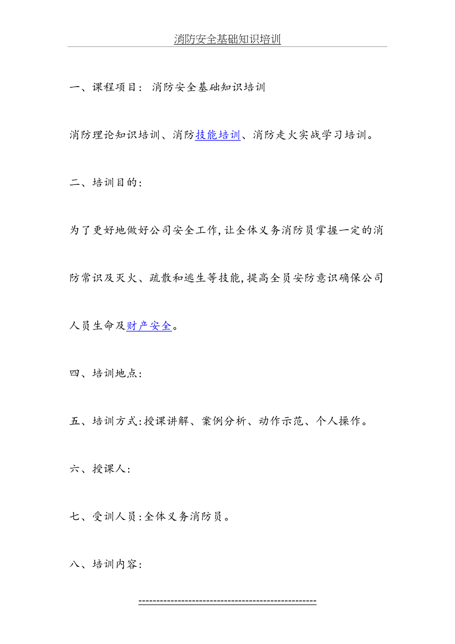 消防安全基础知识培训.docx_第2页