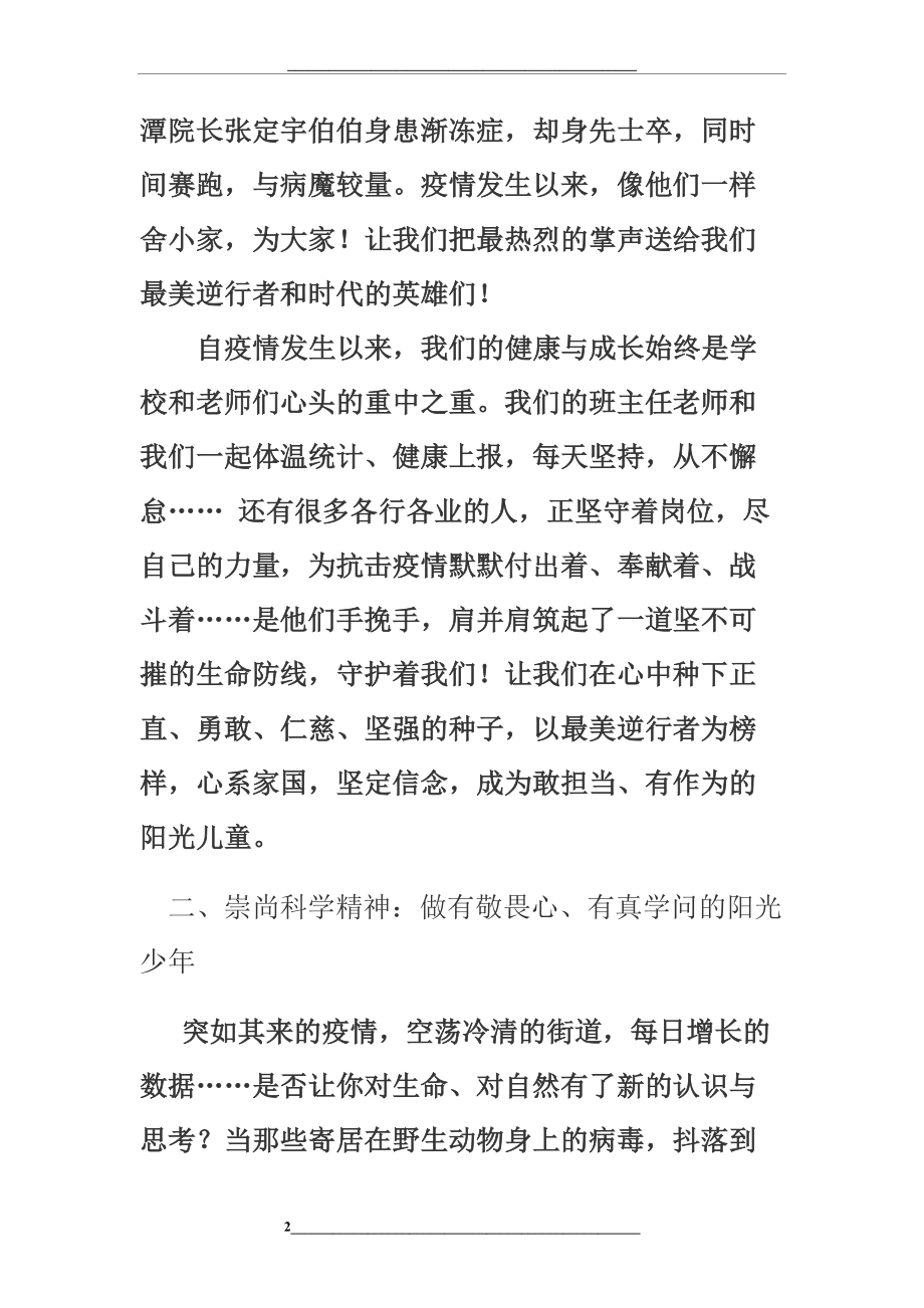 致敬最美逆行者——“因为有你-山河无恙”.docx_第2页