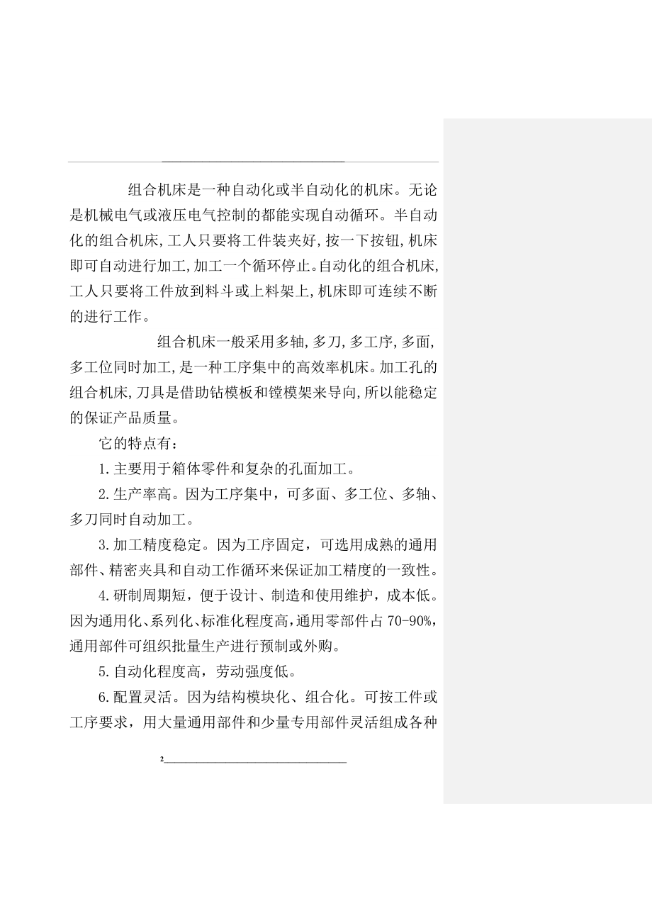 组合机床设计正文.doc_第2页