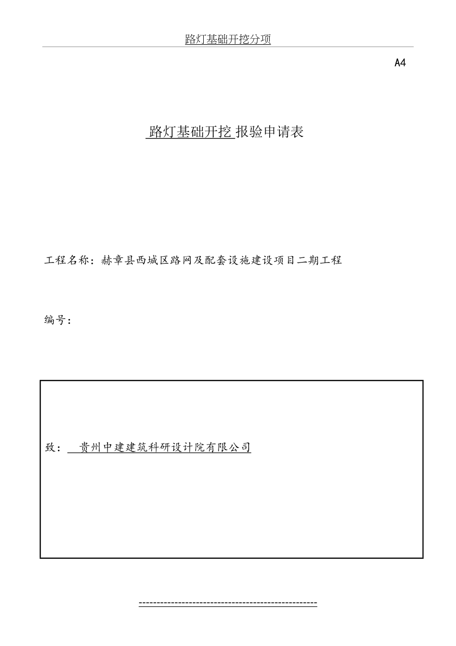 路灯基础开挖分项.doc_第2页