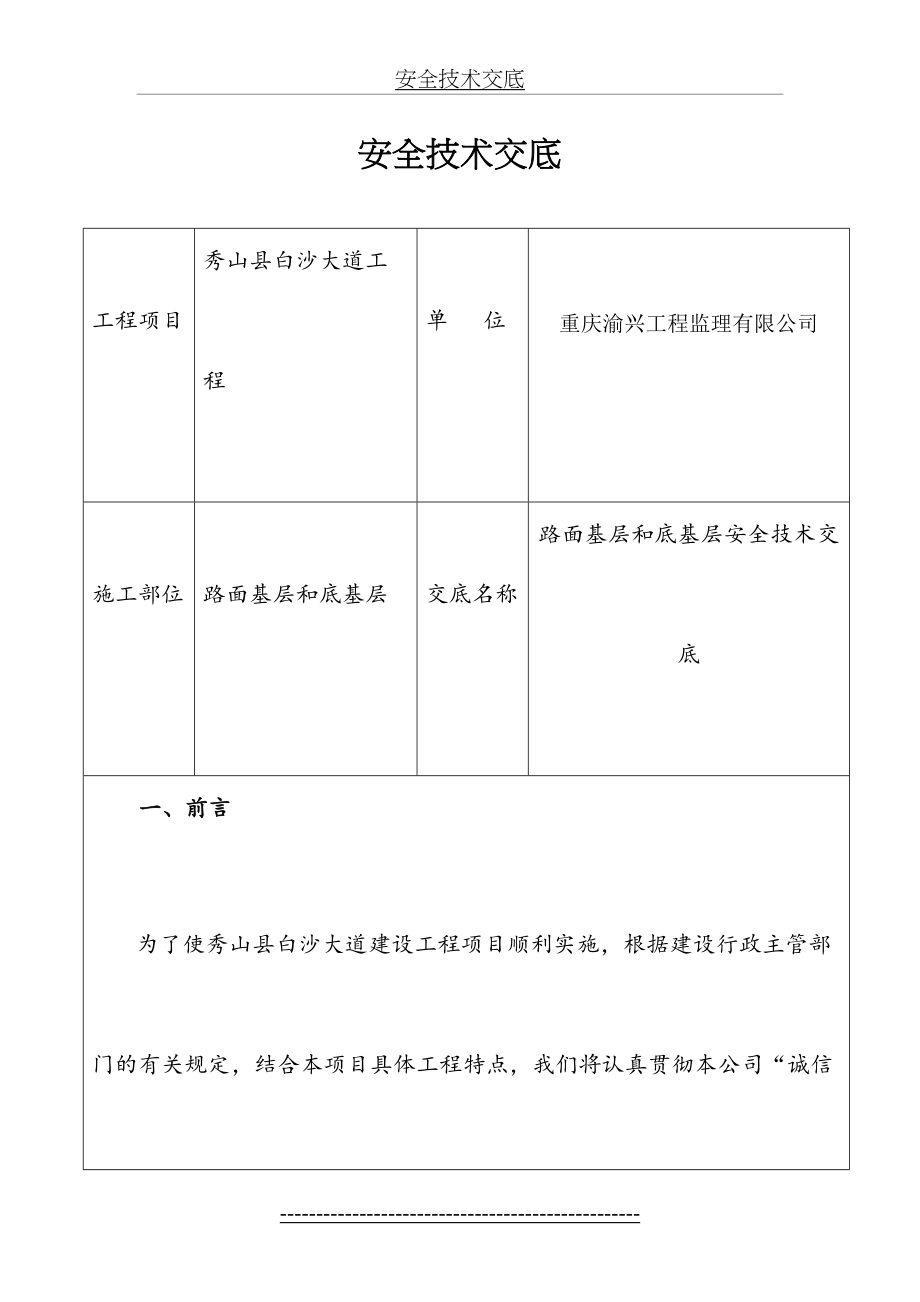 路面施工安全技术交底.doc_第2页