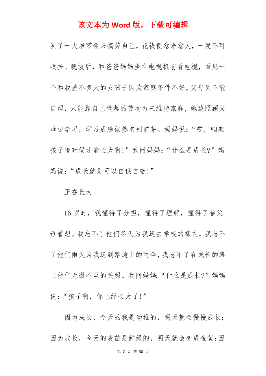 成长类作文.docx_第2页