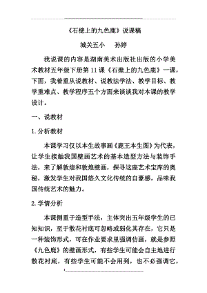 石壁上的九色鹿说课稿.docx