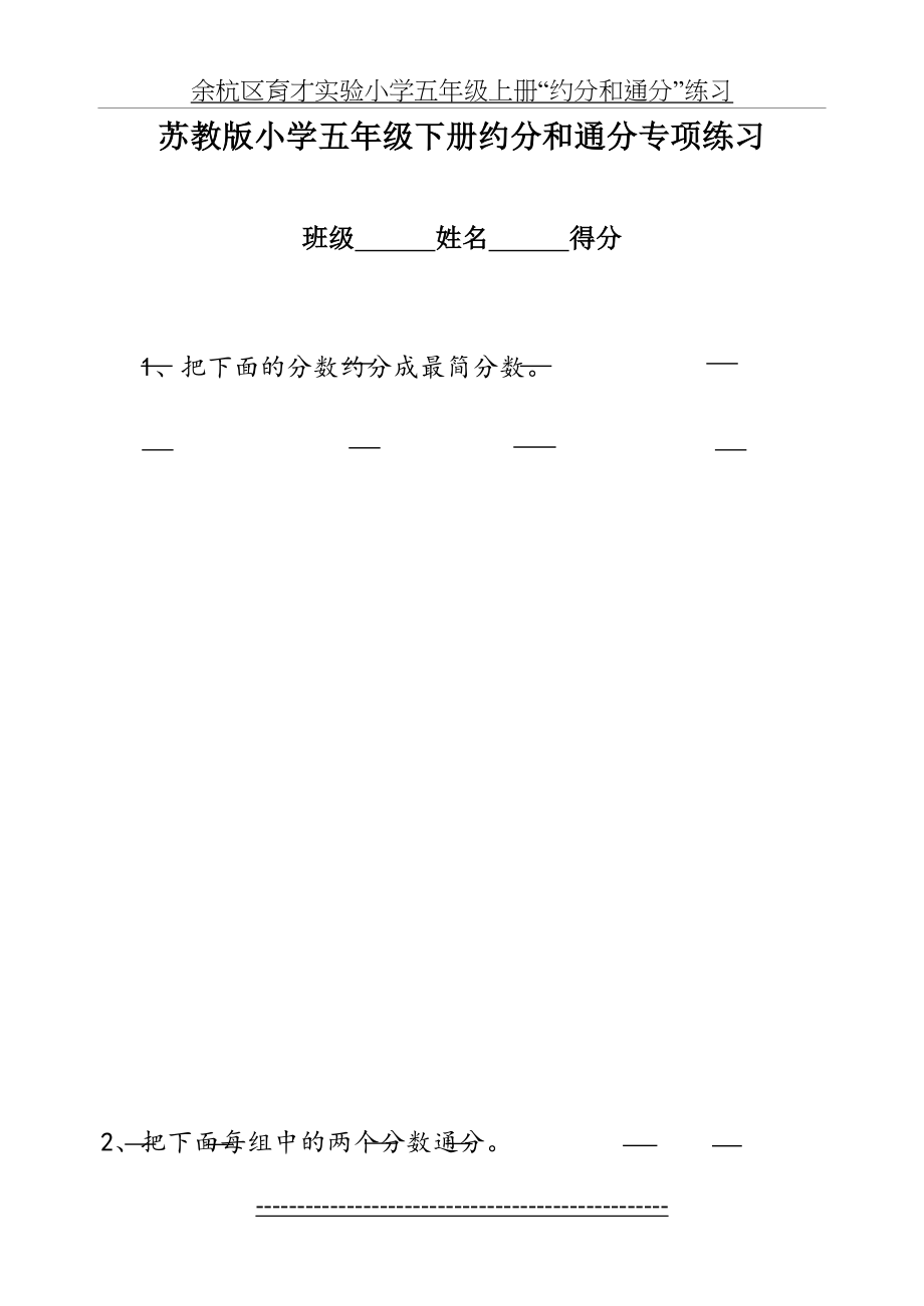 苏教版小学五年级数学-约分和通分专项练习.doc_第2页