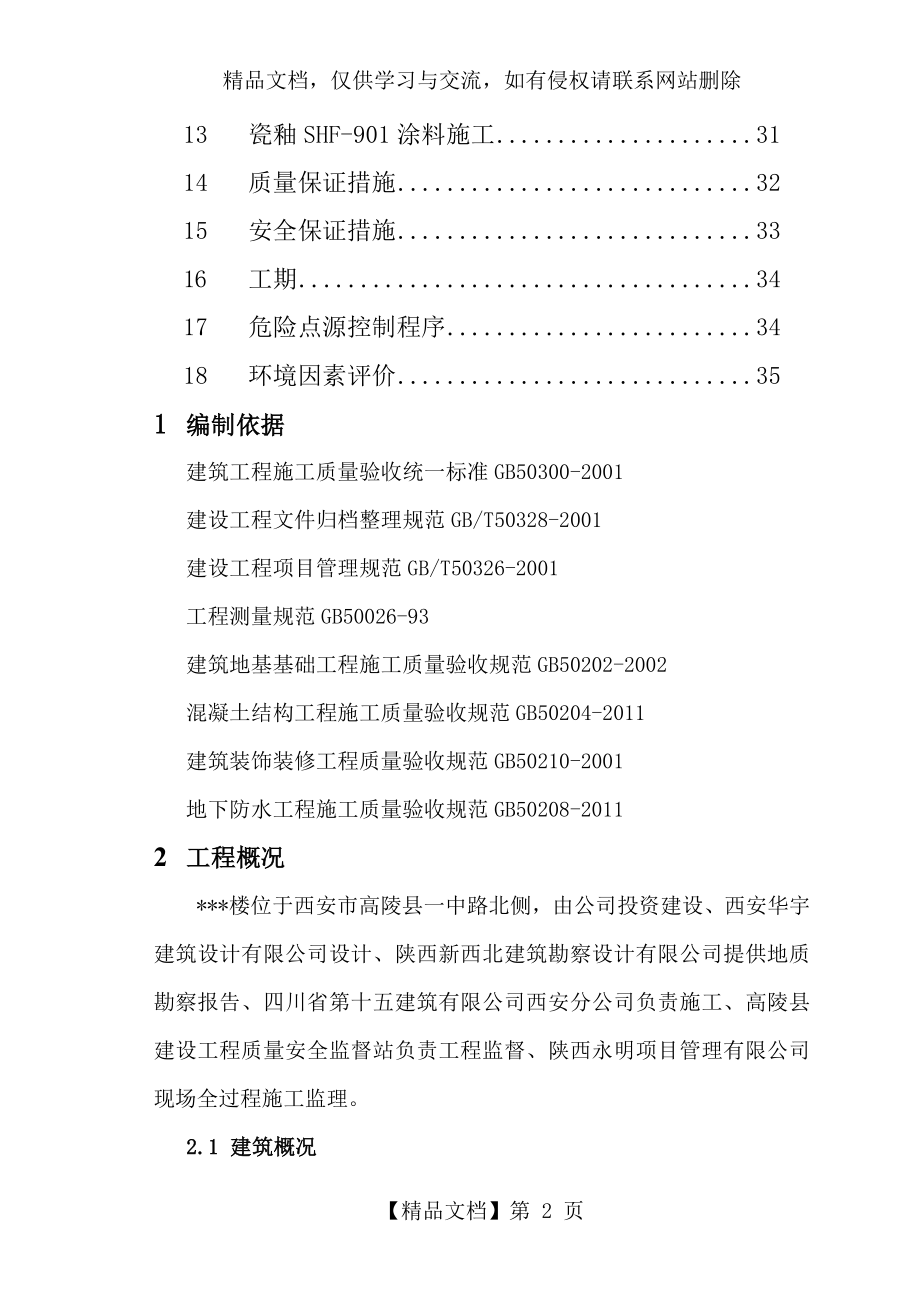 最新蓄水池施工方案.doc_第2页