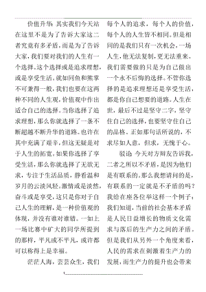 追求理想与享受生活矛盾四辩稿.docx