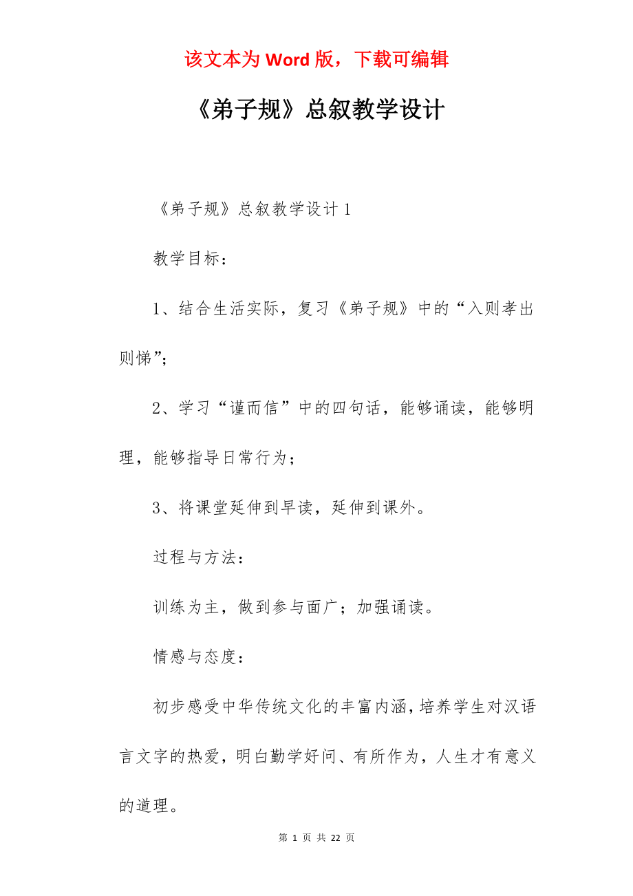 《弟子规》总叙教学设计.docx_第1页