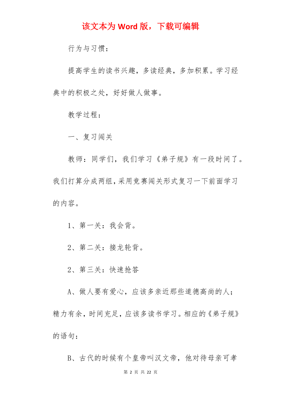 《弟子规》总叙教学设计.docx_第2页