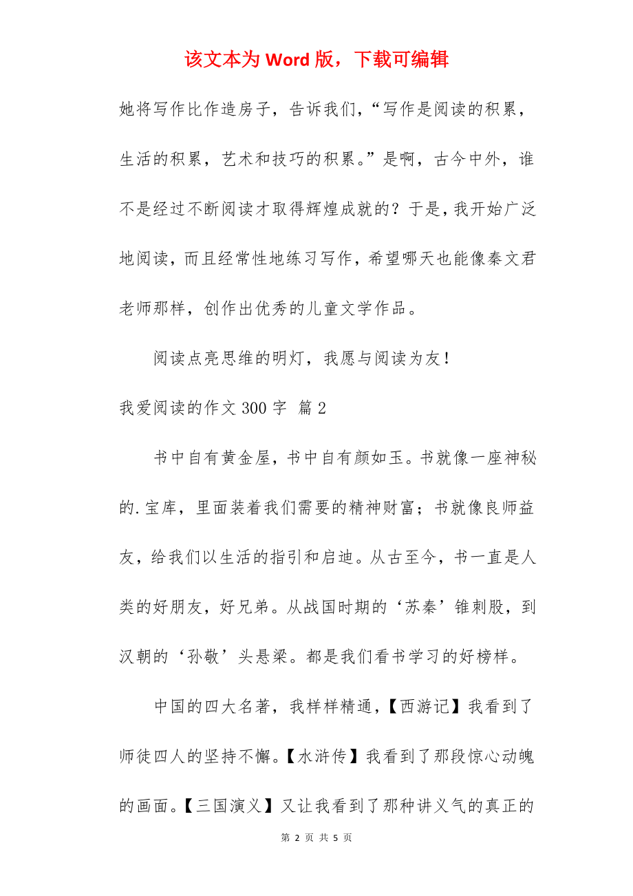 我爱阅读的作文300字.docx_第2页