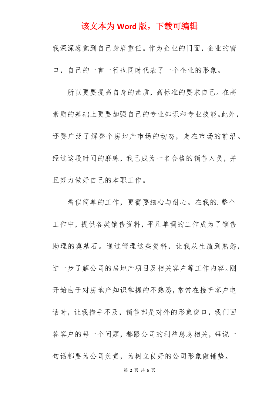 销售房产新人工作总结.docx_第2页