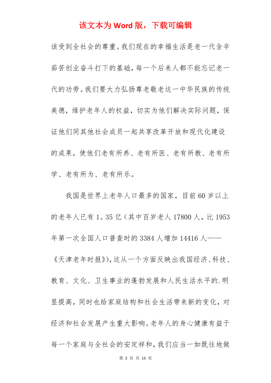 爱老敬老的作文.docx_第2页