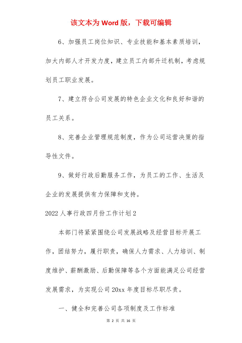 人事行政四月份工作计划.docx_第2页