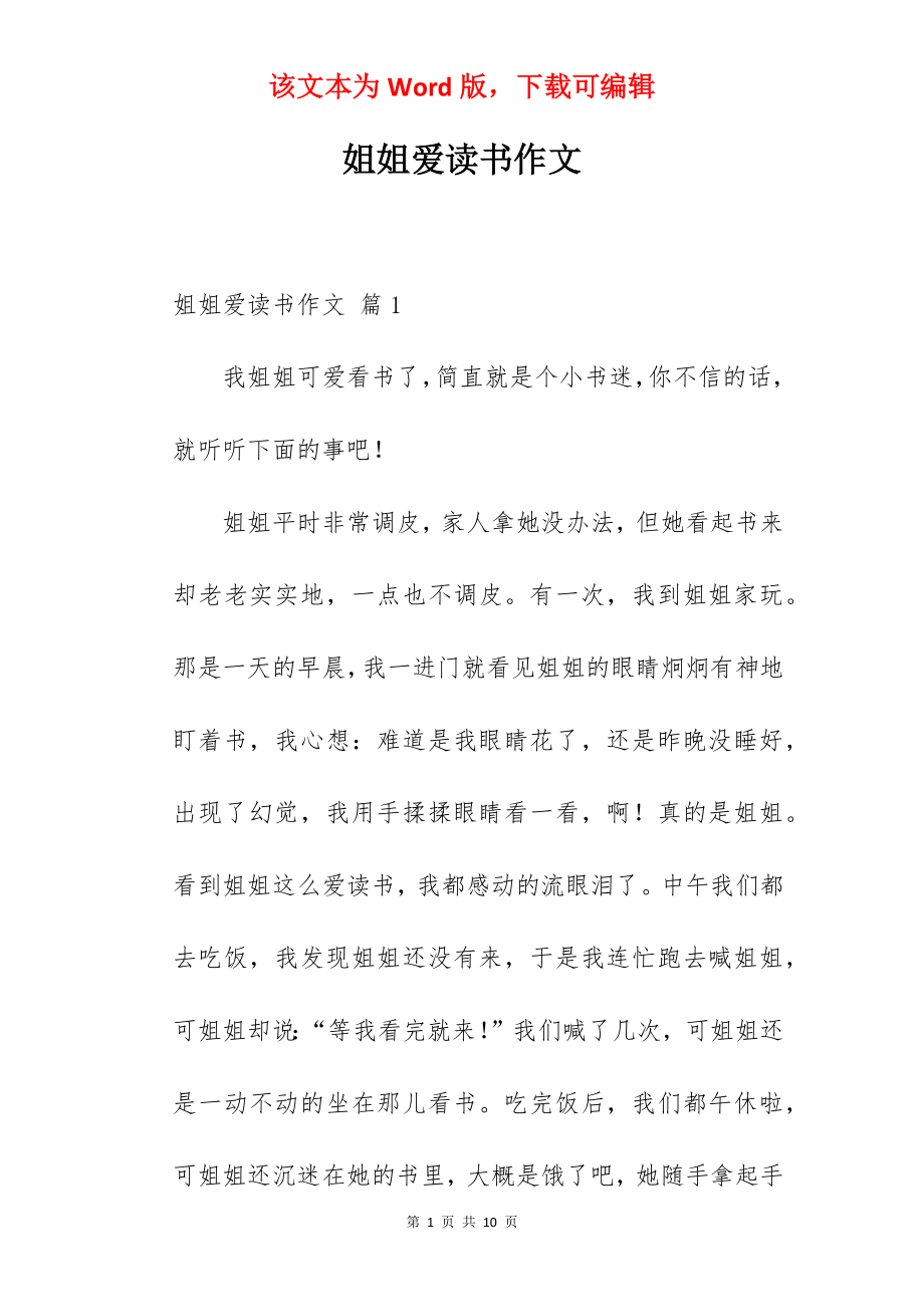 姐姐爱读书作文.docx_第1页