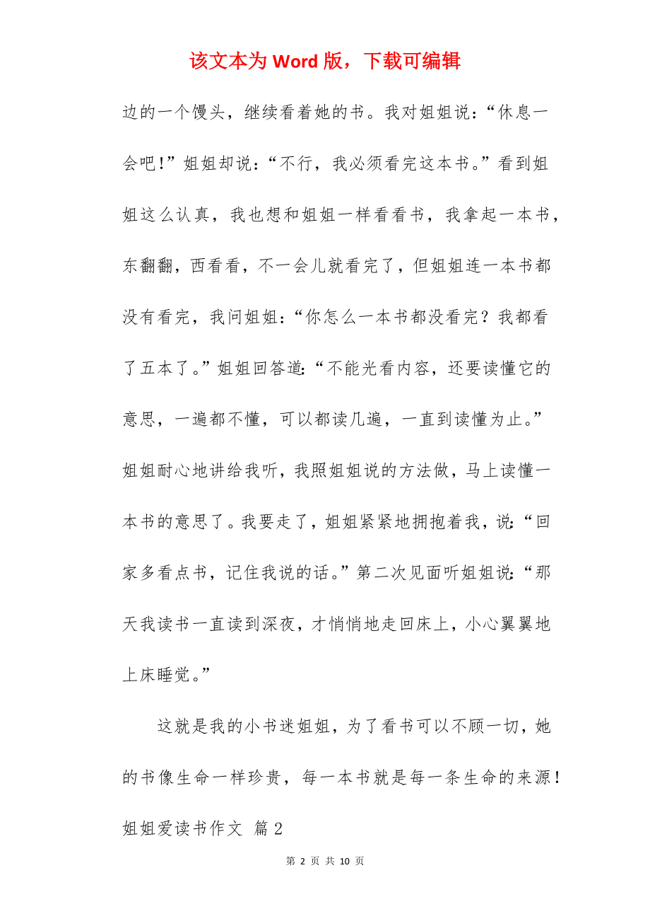 姐姐爱读书作文.docx_第2页