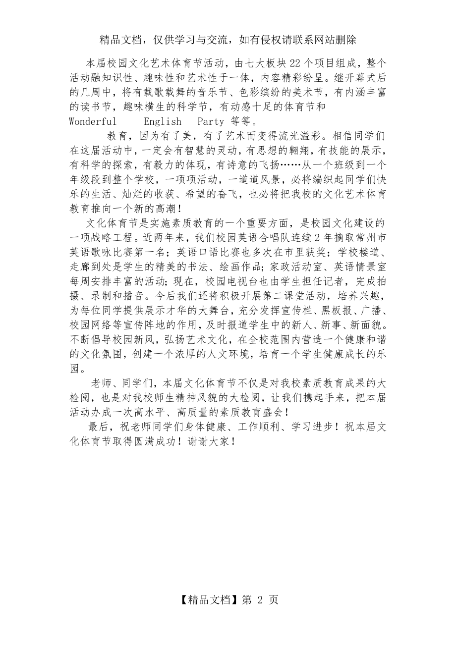 校园集体舞大赛致辞.doc_第2页