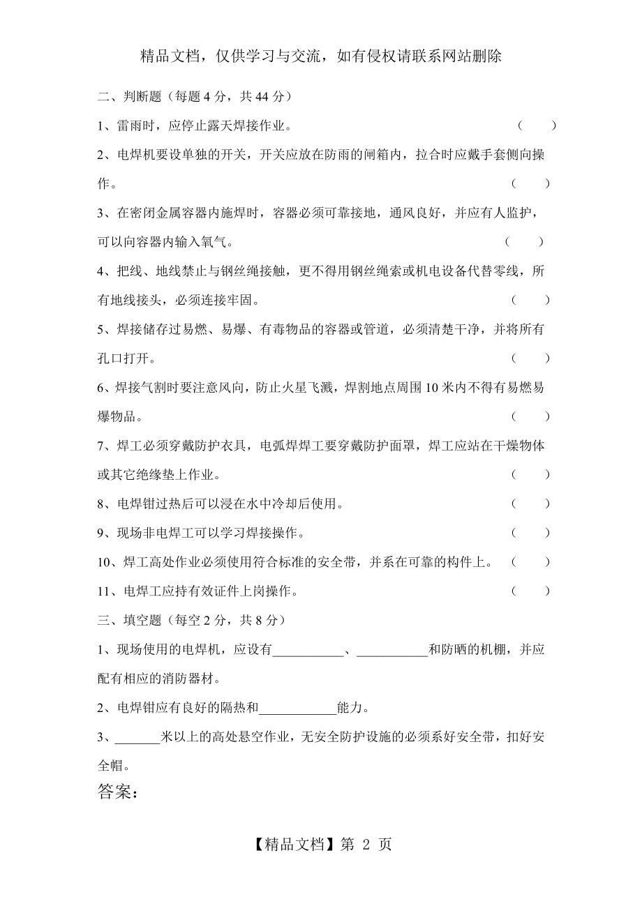 焊工安全教育考试题.doc_第2页