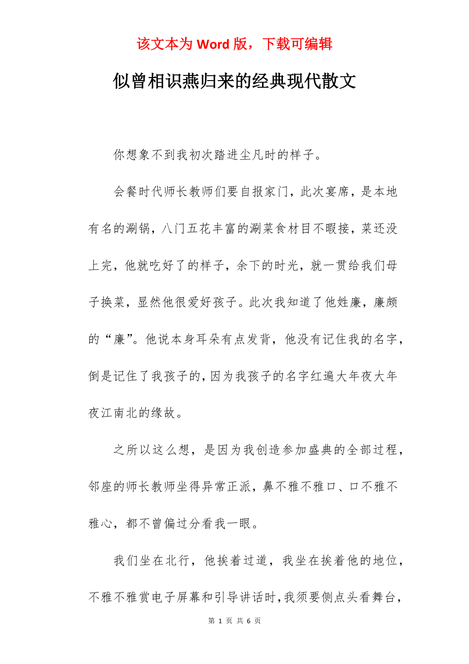 似曾相识燕归来的经典现代散文.docx_第1页