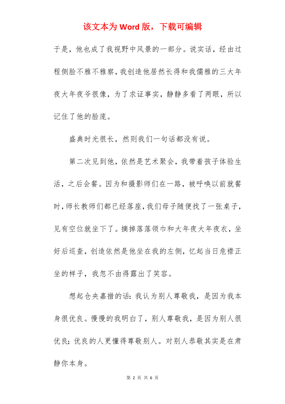 似曾相识燕归来的经典现代散文.docx_第2页