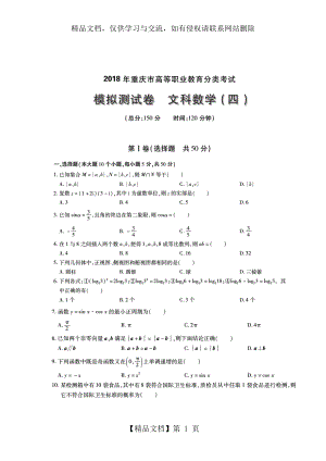 最新单招模拟题.doc