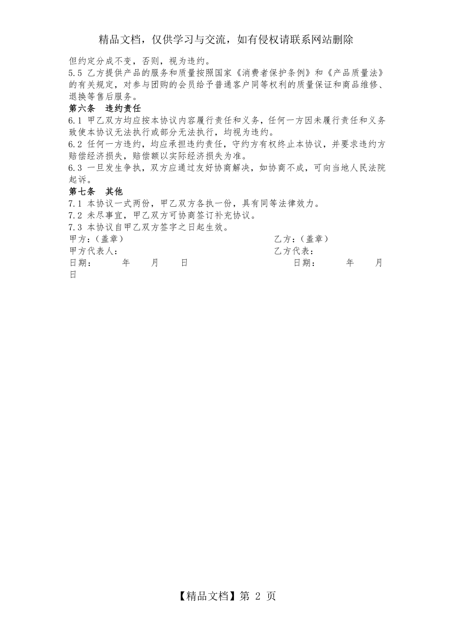 社区团购合作协议书.doc_第2页