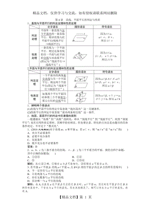 直线、平面平行的判定与性质.doc