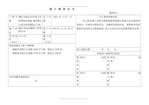 竣工验收证书1(1).doc