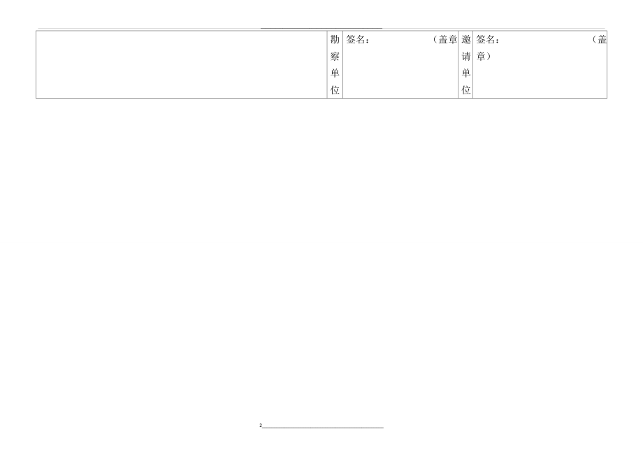 竣工验收证书1(1).doc_第2页