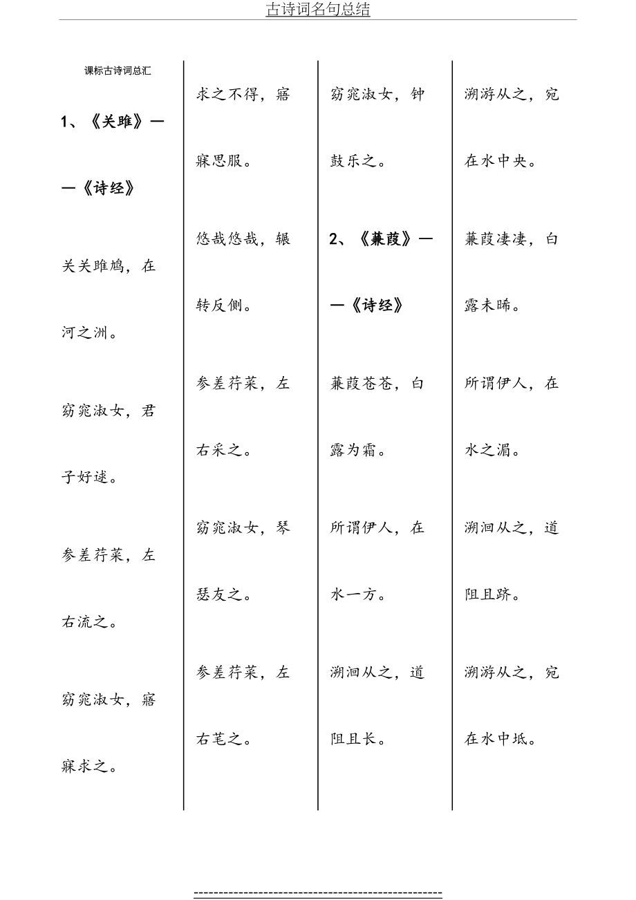 课标34首古诗词.doc_第2页