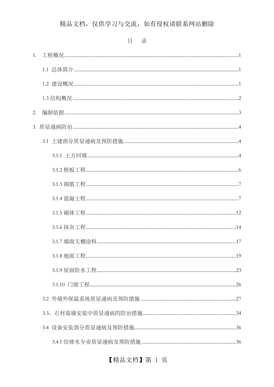 施工现场工程质量常见问题专项治理方案.docx_第2页