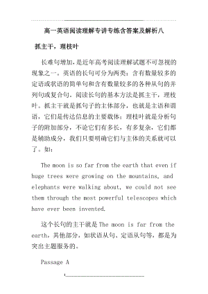 高一英语阅读理解专讲专练8.doc