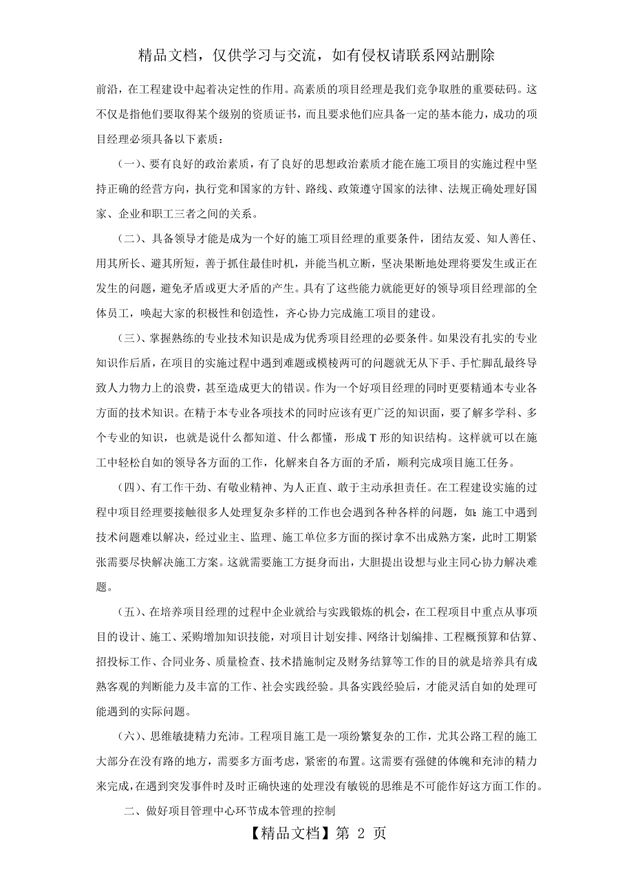 浅谈建造师如何提高项目管理水平.doc_第2页