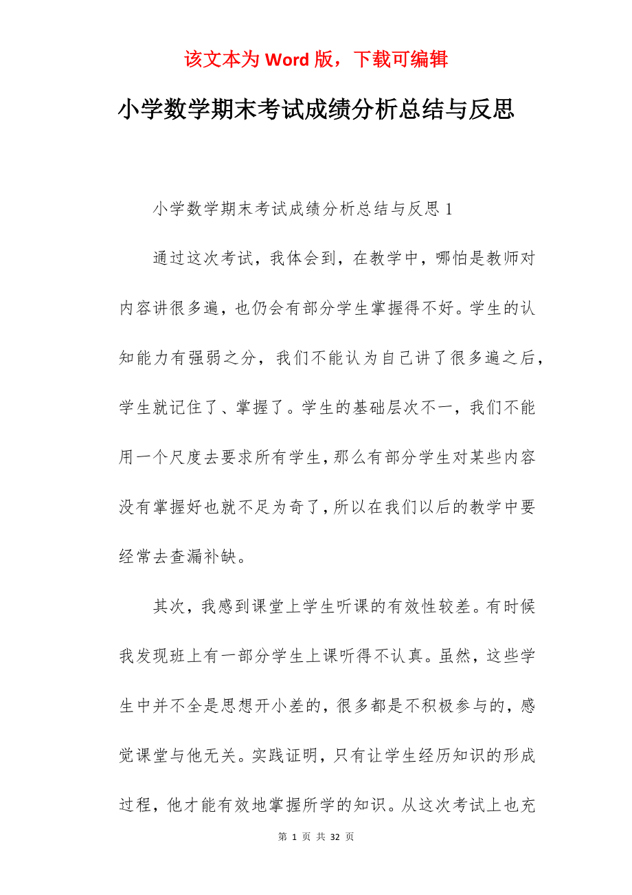 小学数学期末考试成绩分析总结与反思.docx_第1页