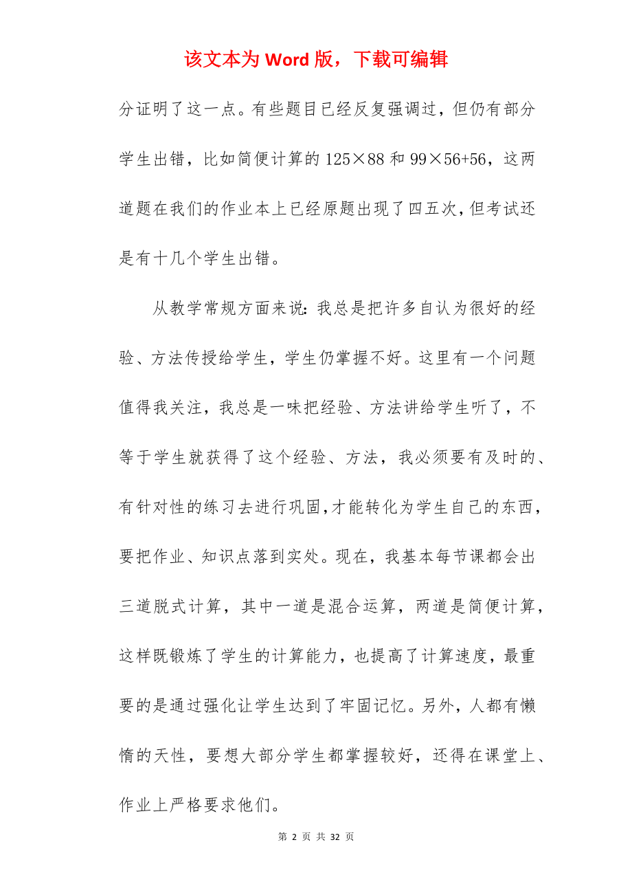 小学数学期末考试成绩分析总结与反思.docx_第2页