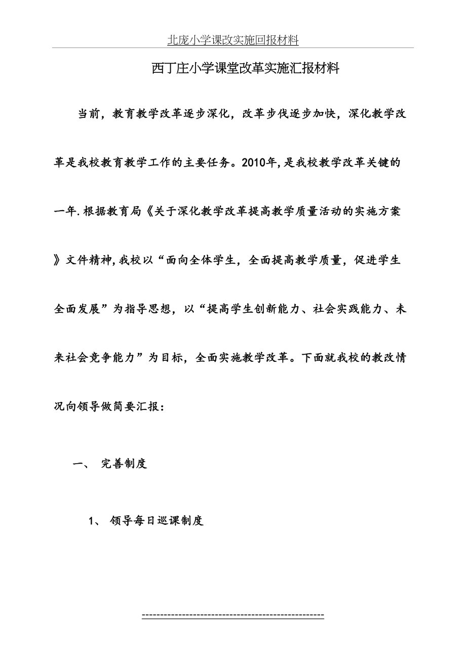 课堂教学改革阶段性总结(1).doc_第2页