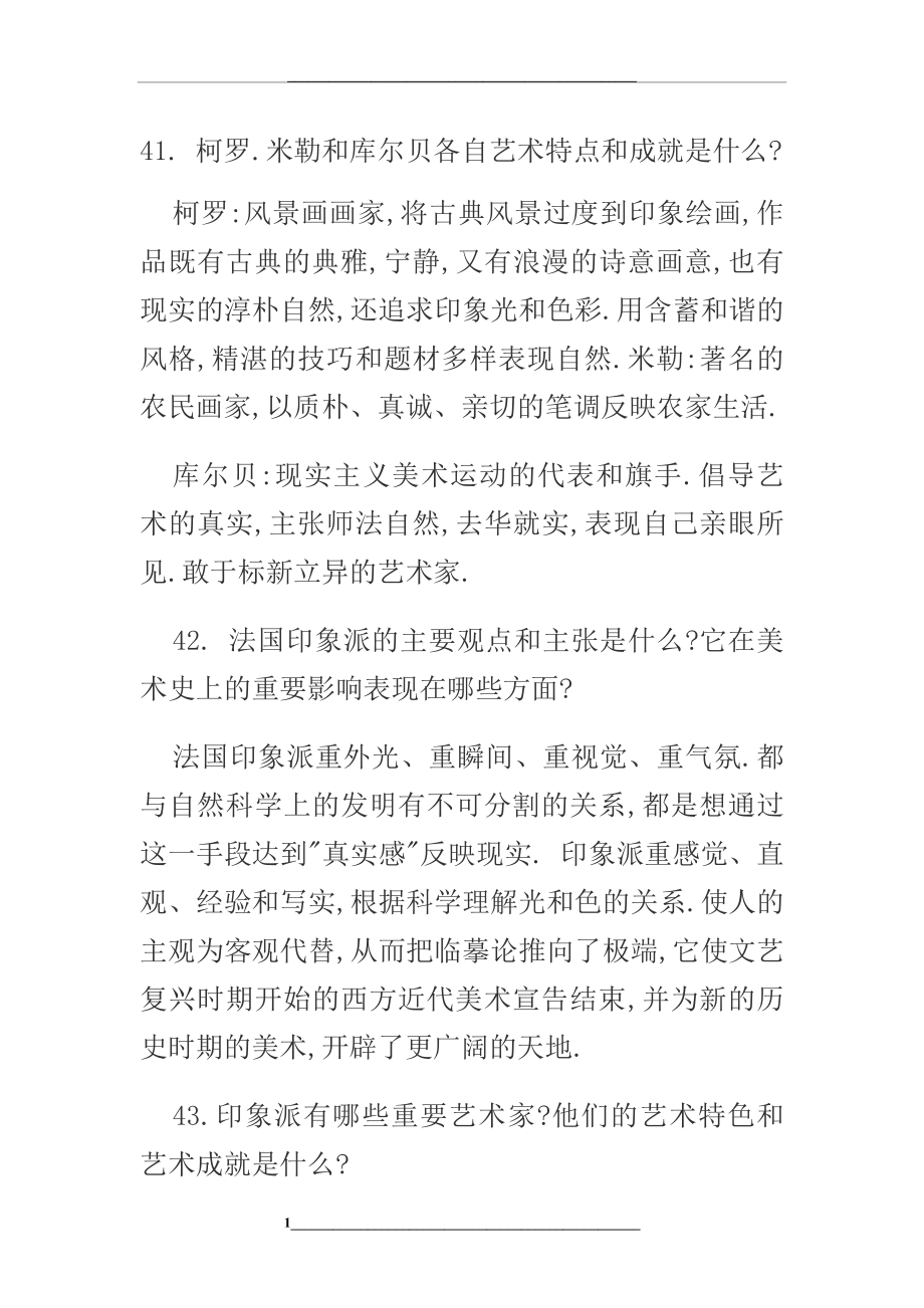 高中美术教师招聘考试简答题三及答案.doc_第1页