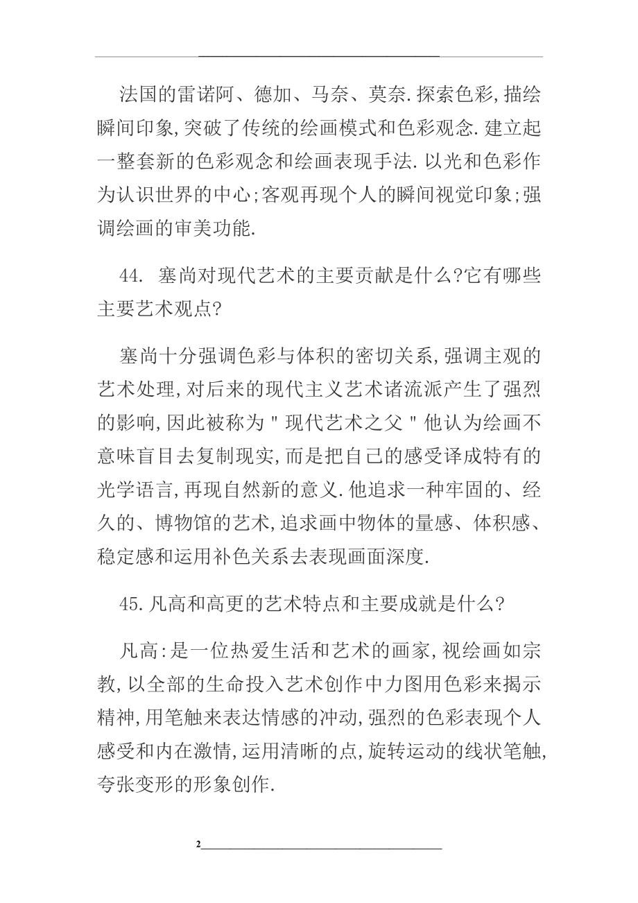 高中美术教师招聘考试简答题三及答案.doc_第2页