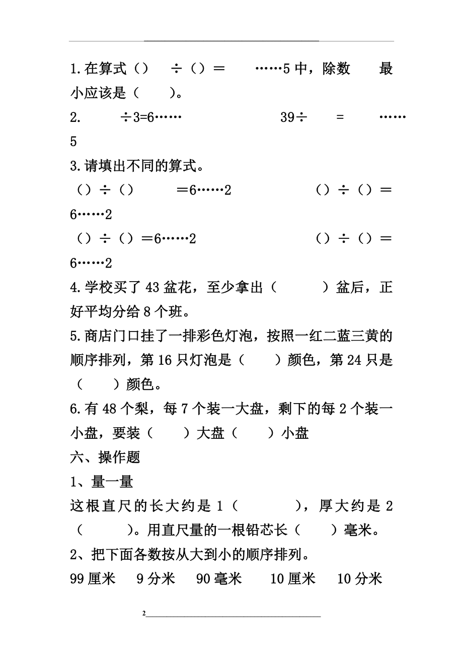 苏教版小学二年级数学下册第一单元测试题.doc_第2页