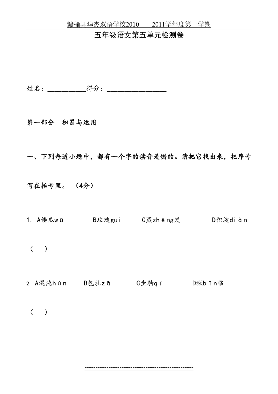 苏教版五年级下册第五单元试卷.doc_第2页