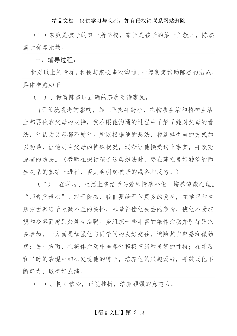 爱心结对帮扶贫困学生案例.doc_第2页