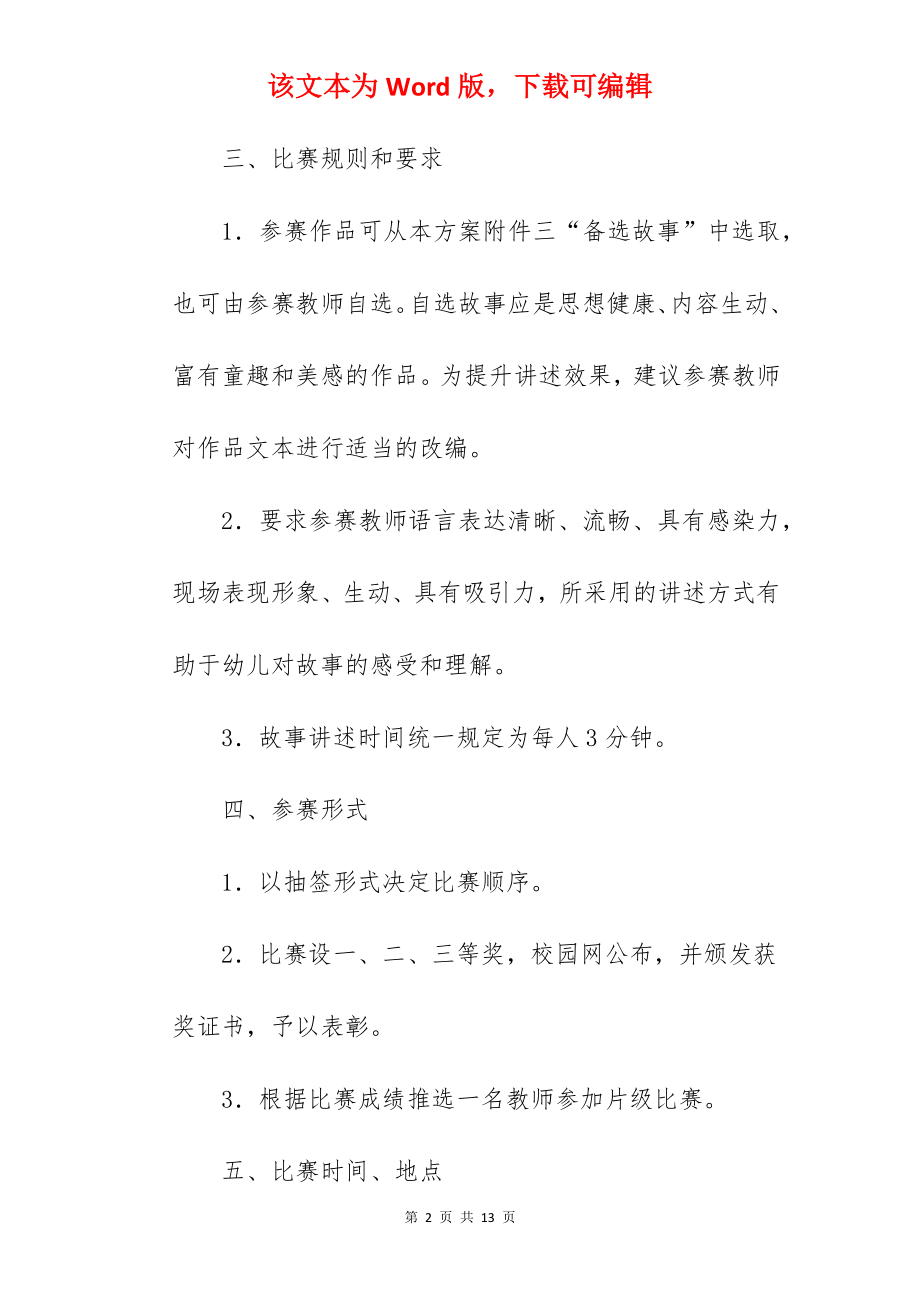 幼儿园教师公开课活动竞赛方案.docx_第2页