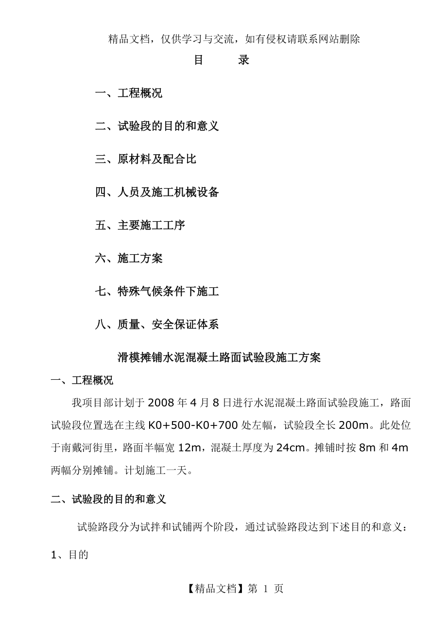 滑模摊铺混凝土路面试验段施工方案.doc_第1页