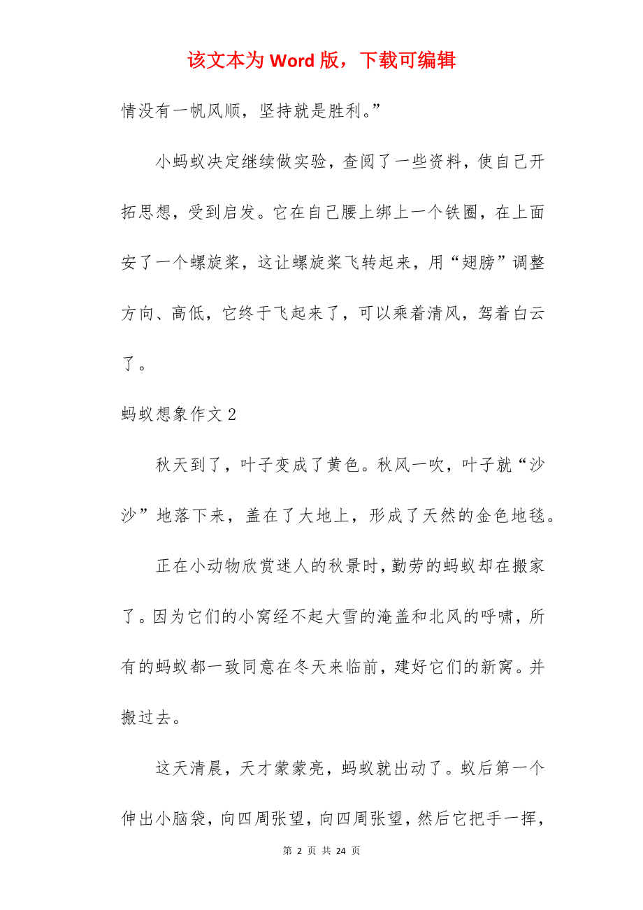 蚂蚁想象作文.docx_第2页