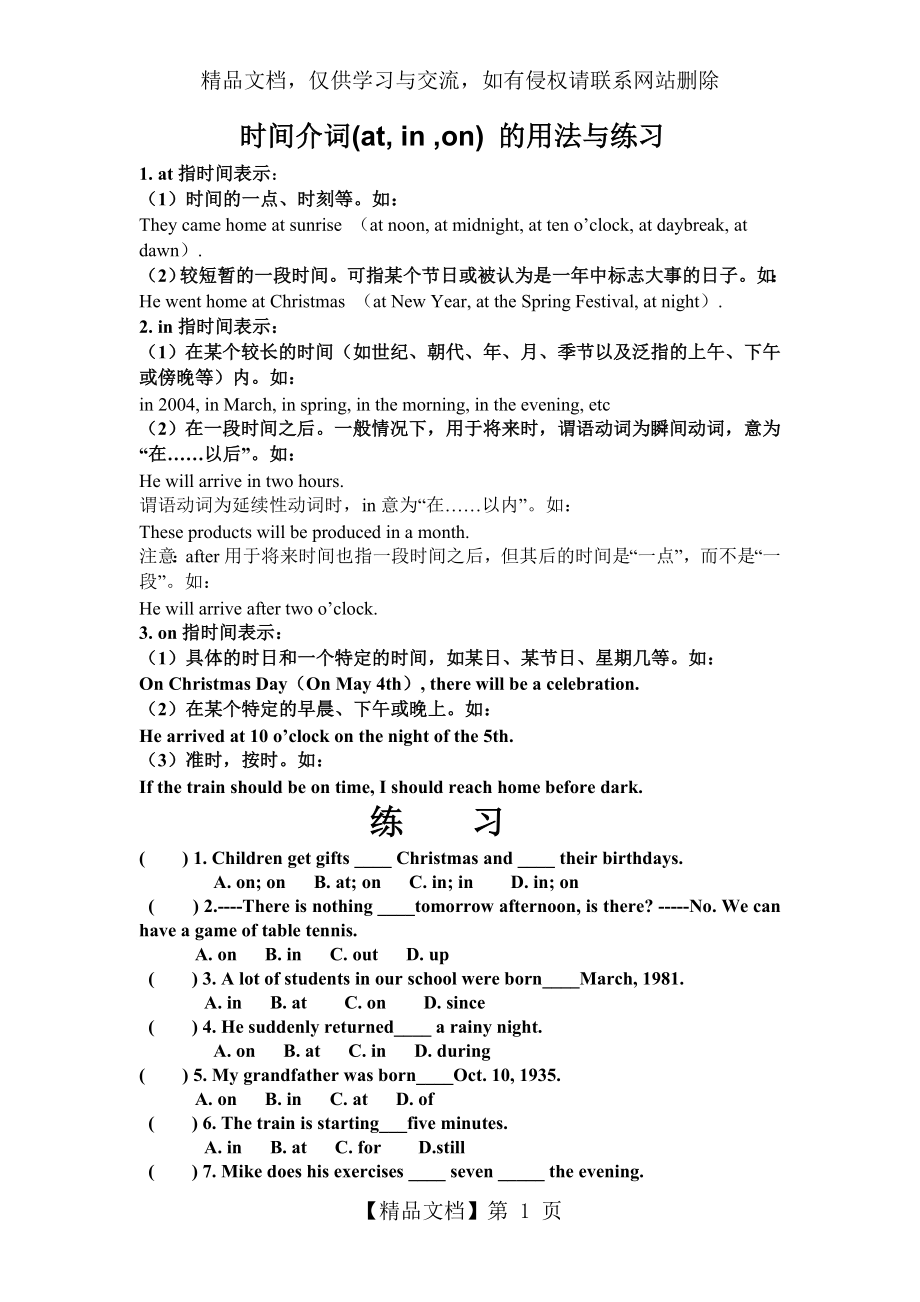 时间介词-at-in-on-用法及练习.doc_第1页