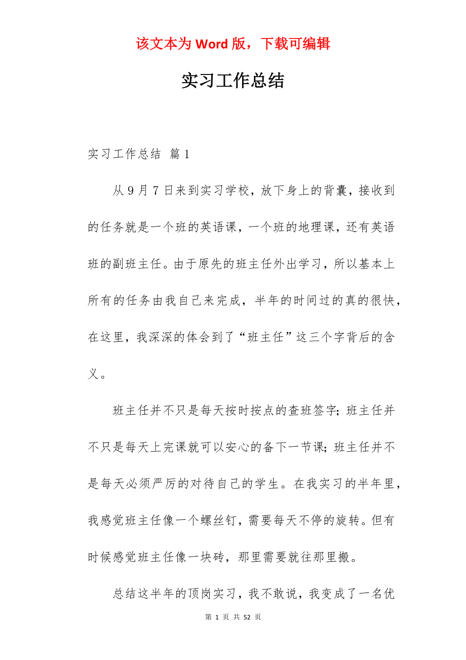 实习工作总结_198.docx_第1页