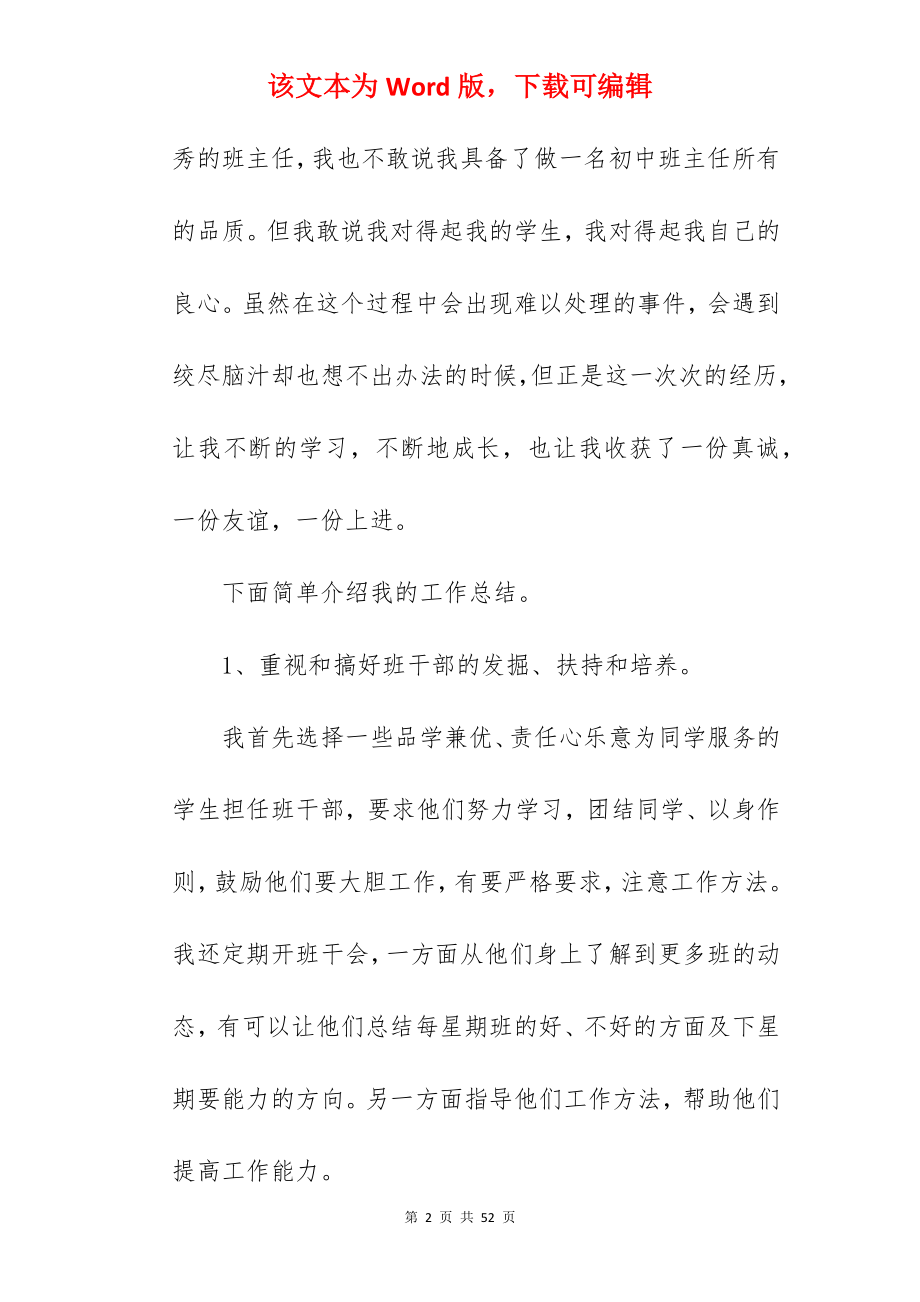 实习工作总结_198.docx_第2页