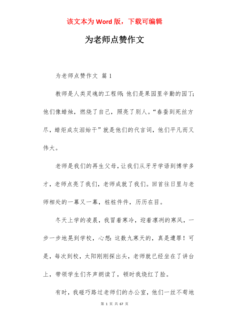 为老师点赞作文.docx_第1页