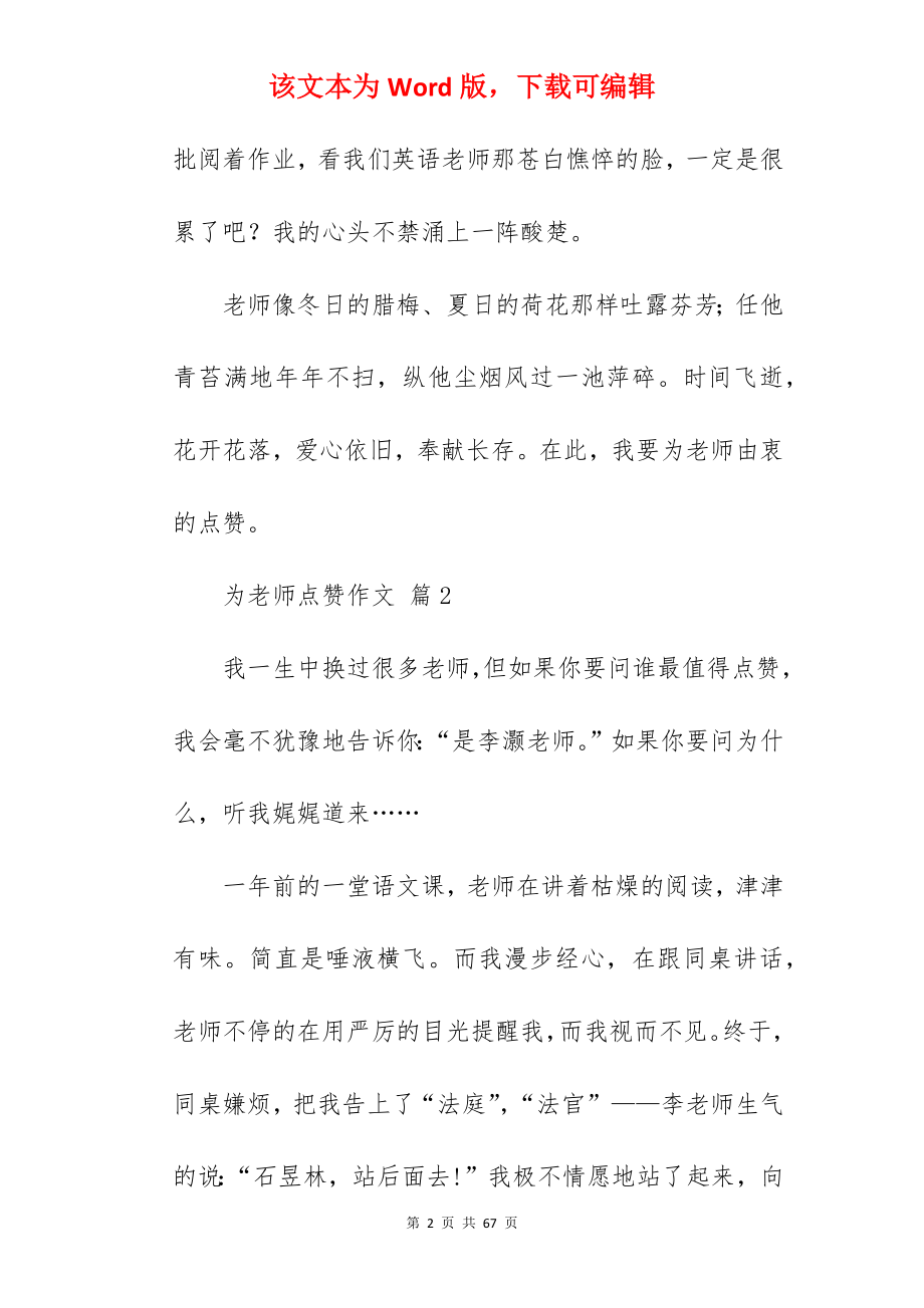 为老师点赞作文.docx_第2页